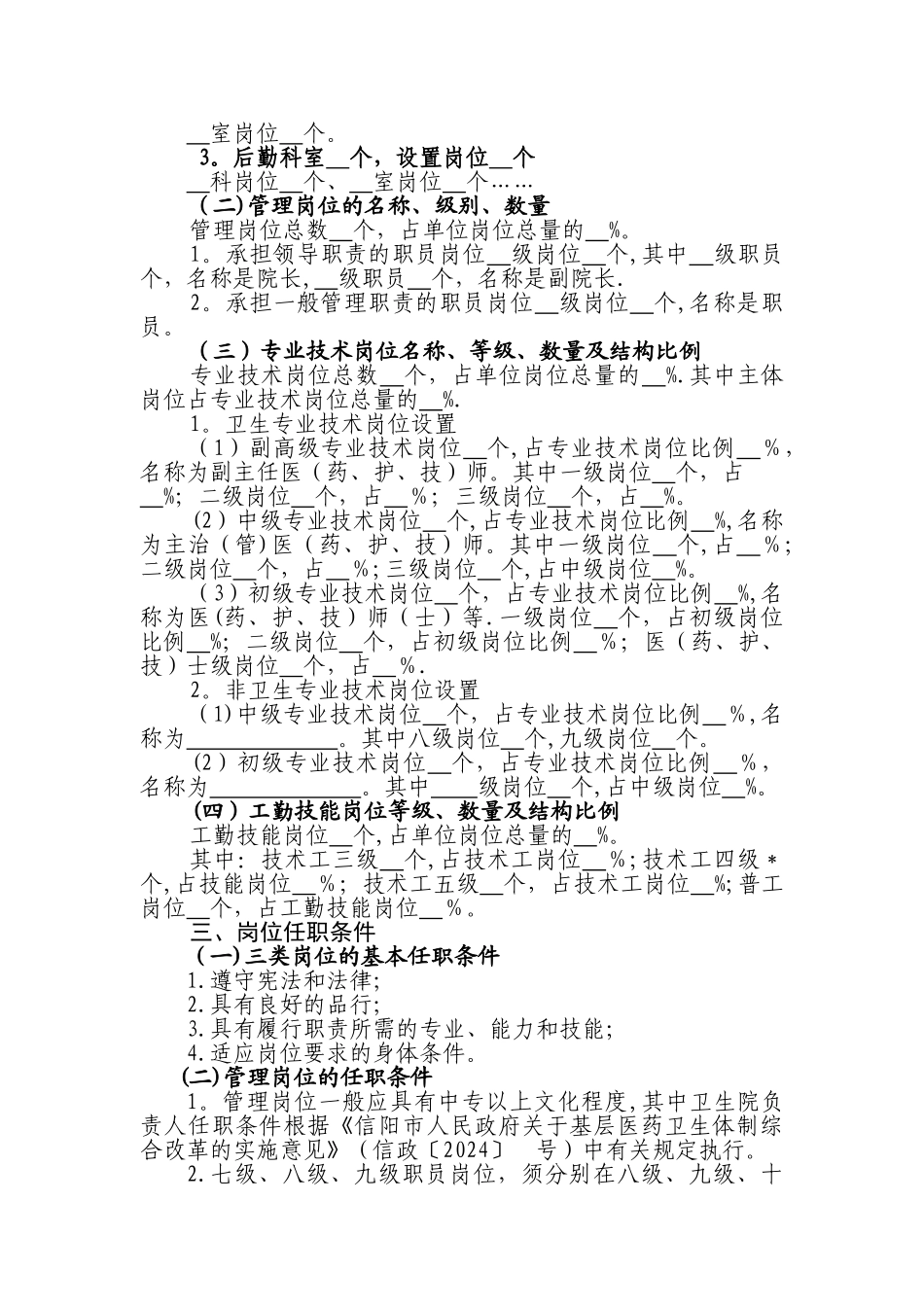 乡镇卫生院设岗位方案样本_第2页