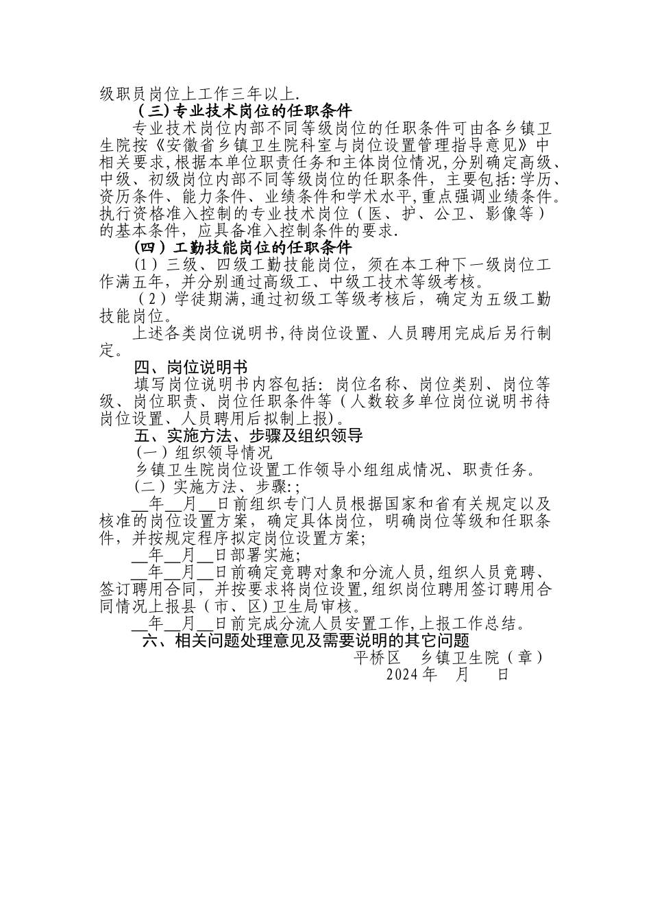 乡镇卫生院设岗位方案样本_第3页