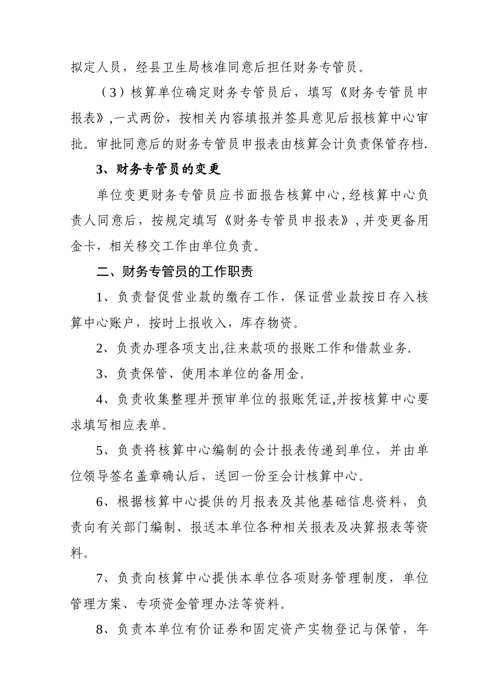 乡镇卫生院财务集中核算工作规范正式稿_第2页