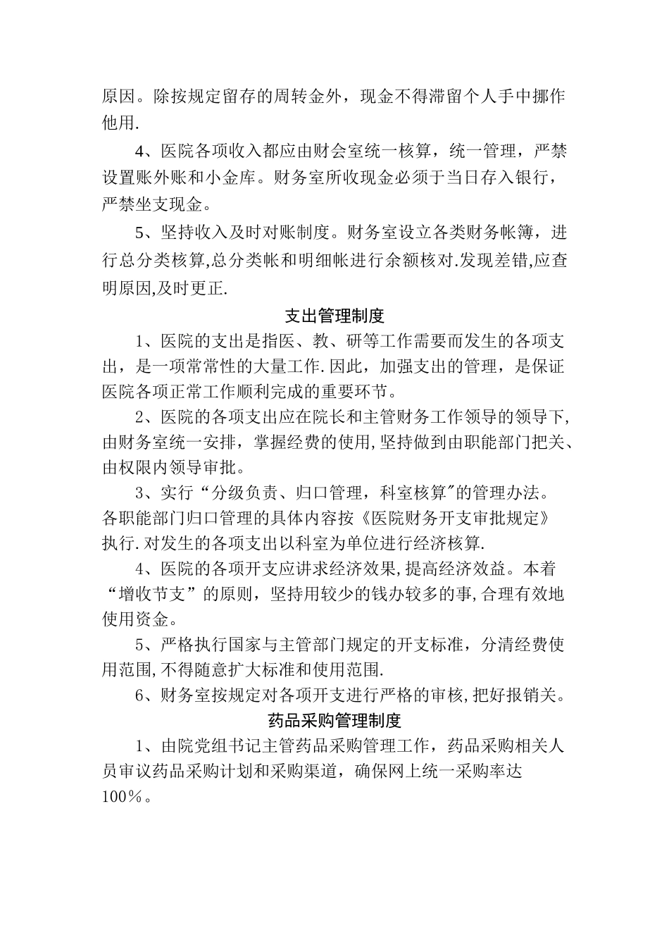 乡镇卫生院账务室各项制度牌_第2页