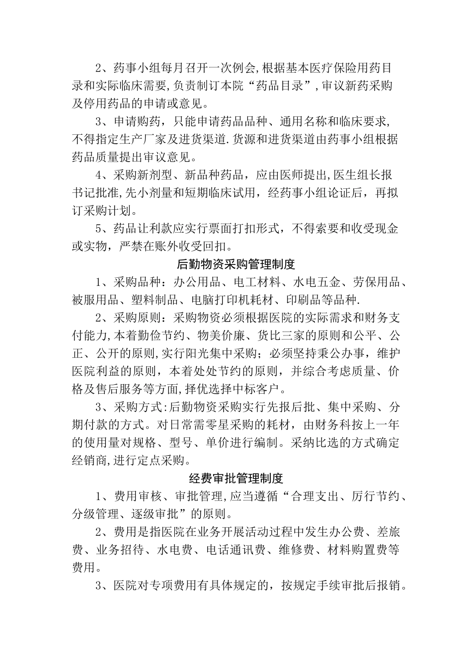 乡镇卫生院账务室各项制度牌_第3页