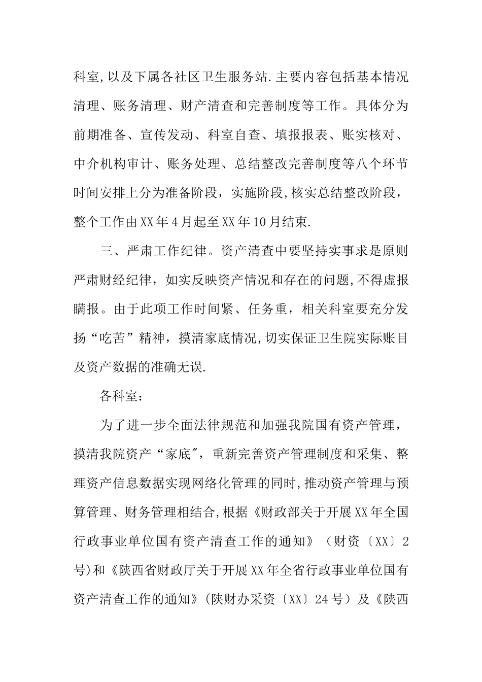 乡镇卫生院资产清查工作报告_第3页