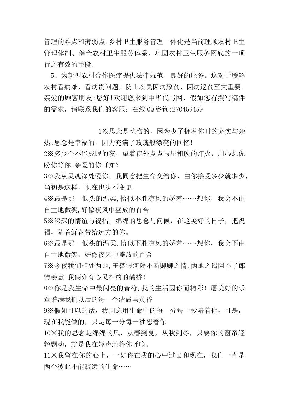 乡镇卫生院长工作心得_第3页