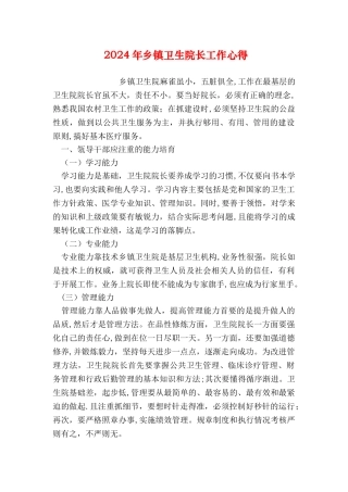 乡镇卫生院长工作心得