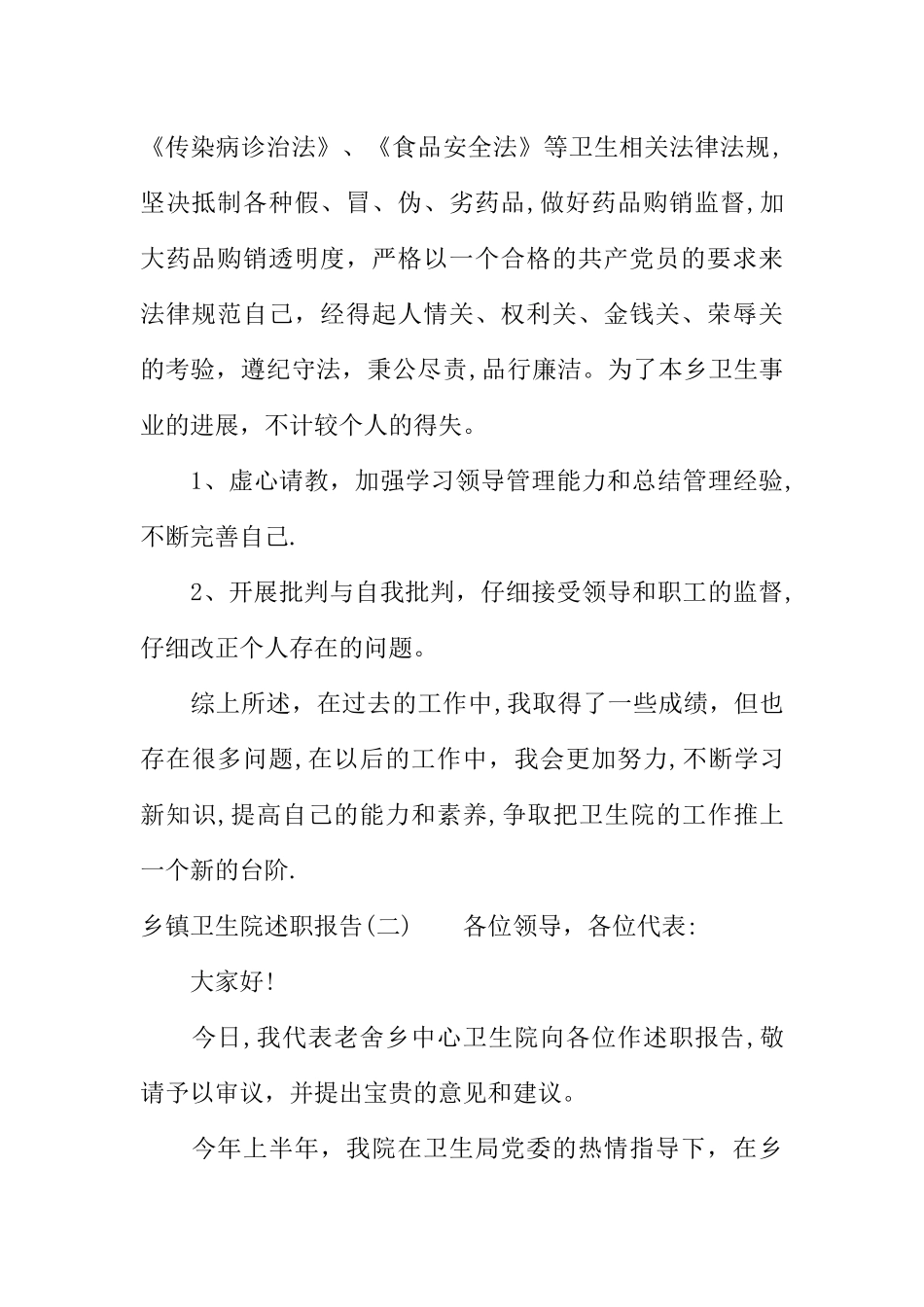 乡镇卫生院述职报告_第2页