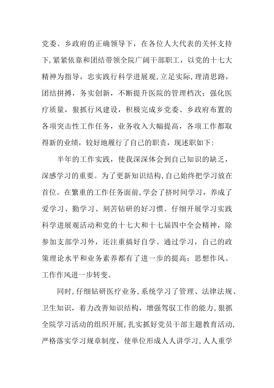 乡镇卫生院述职报告_第3页