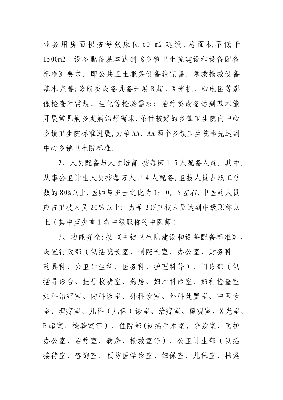 乡镇卫生院规范化建设实施方案_第2页