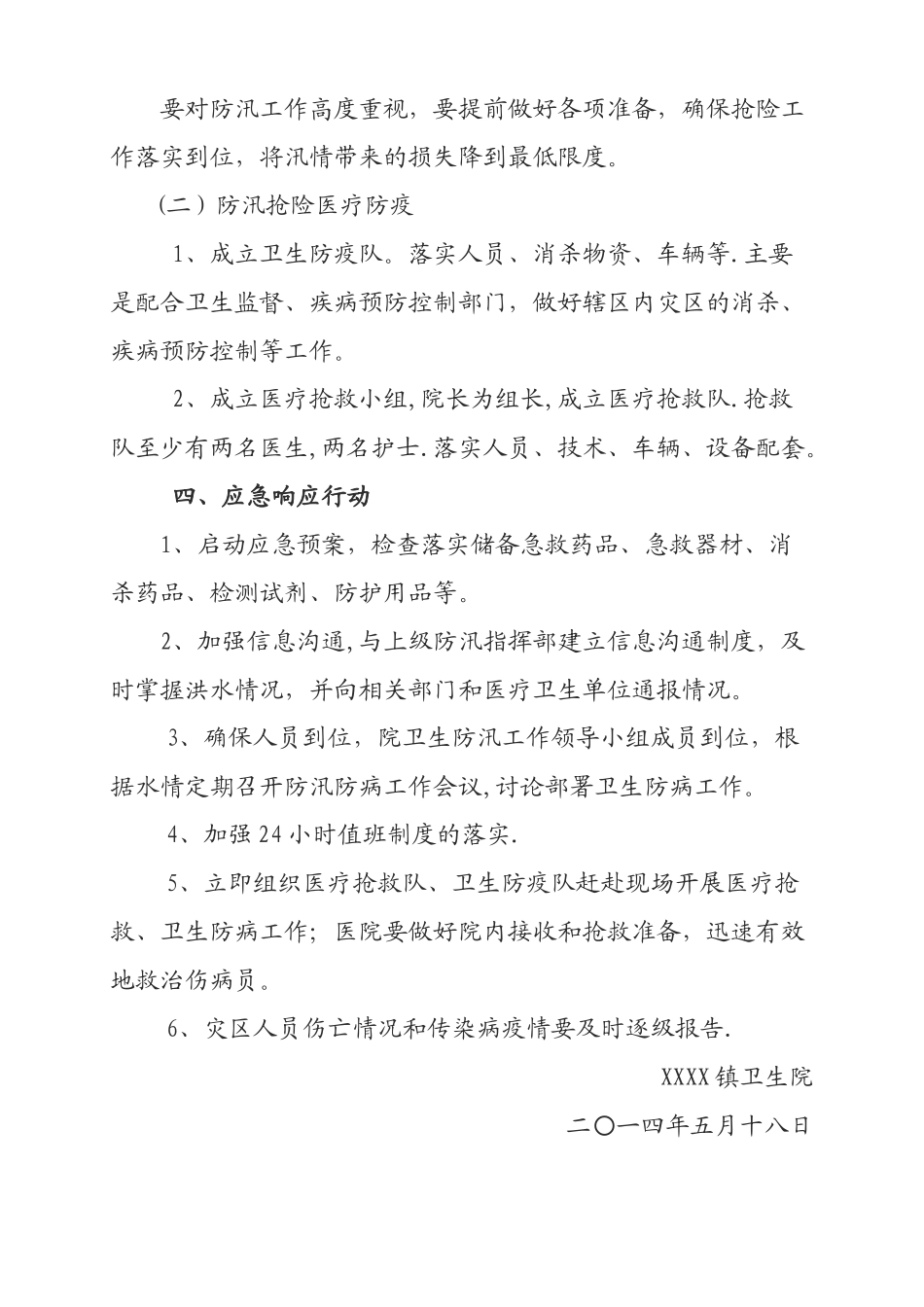 乡镇卫生院防汛应急预案_第3页