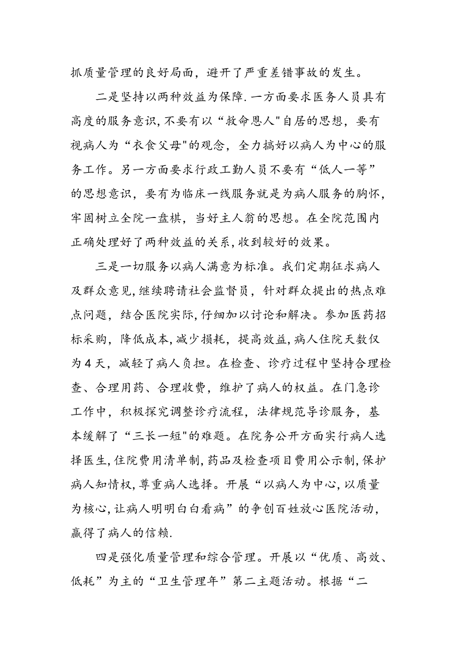 乡镇卫生院防预工作总结-精选范文_第2页