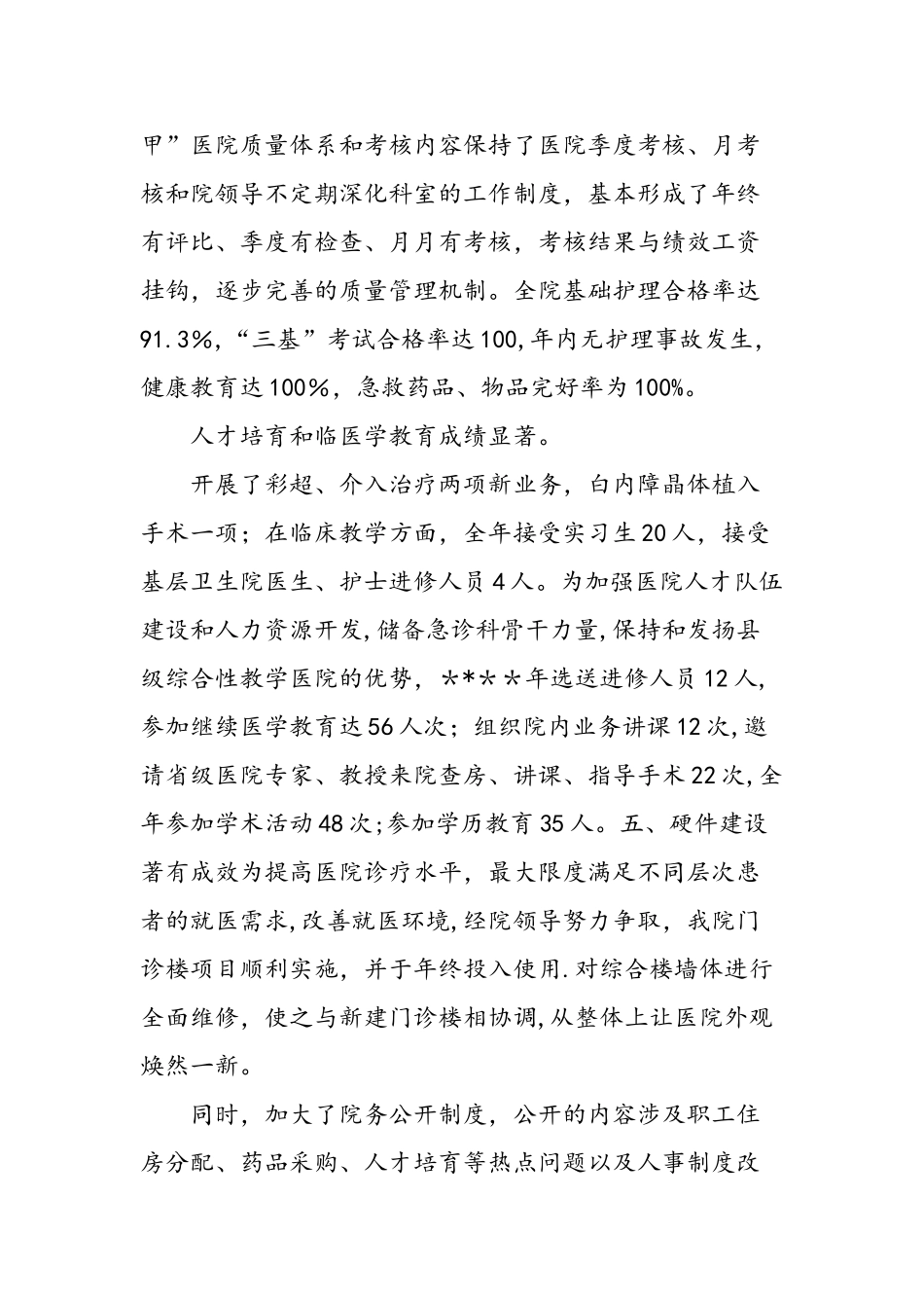 乡镇卫生院防预工作总结-精选范文_第3页