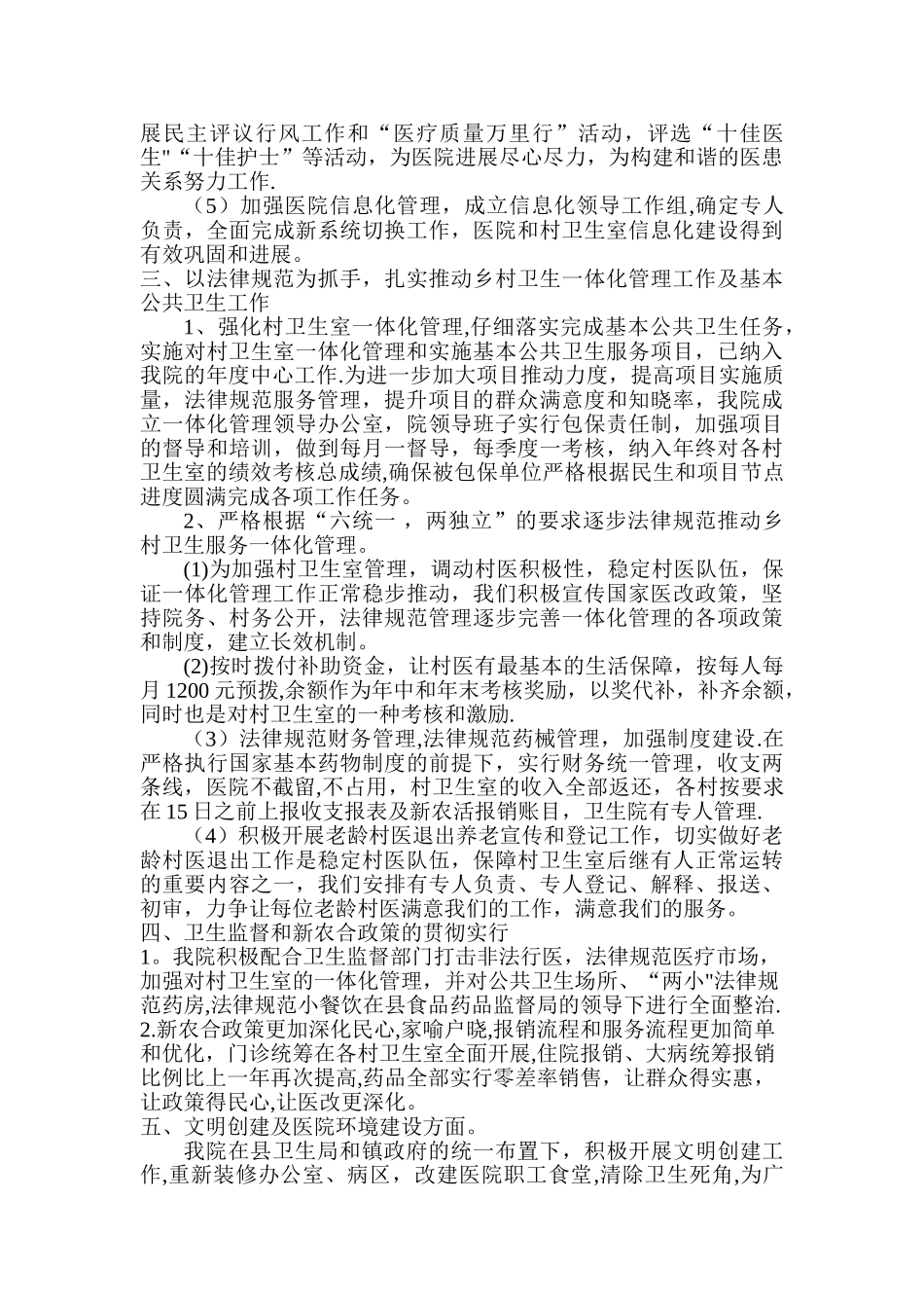 乡镇卫生院长述职报告_第2页