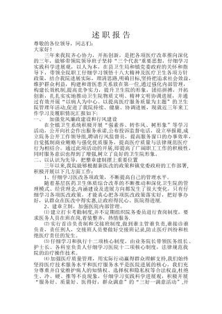 乡镇卫生院长述职报告