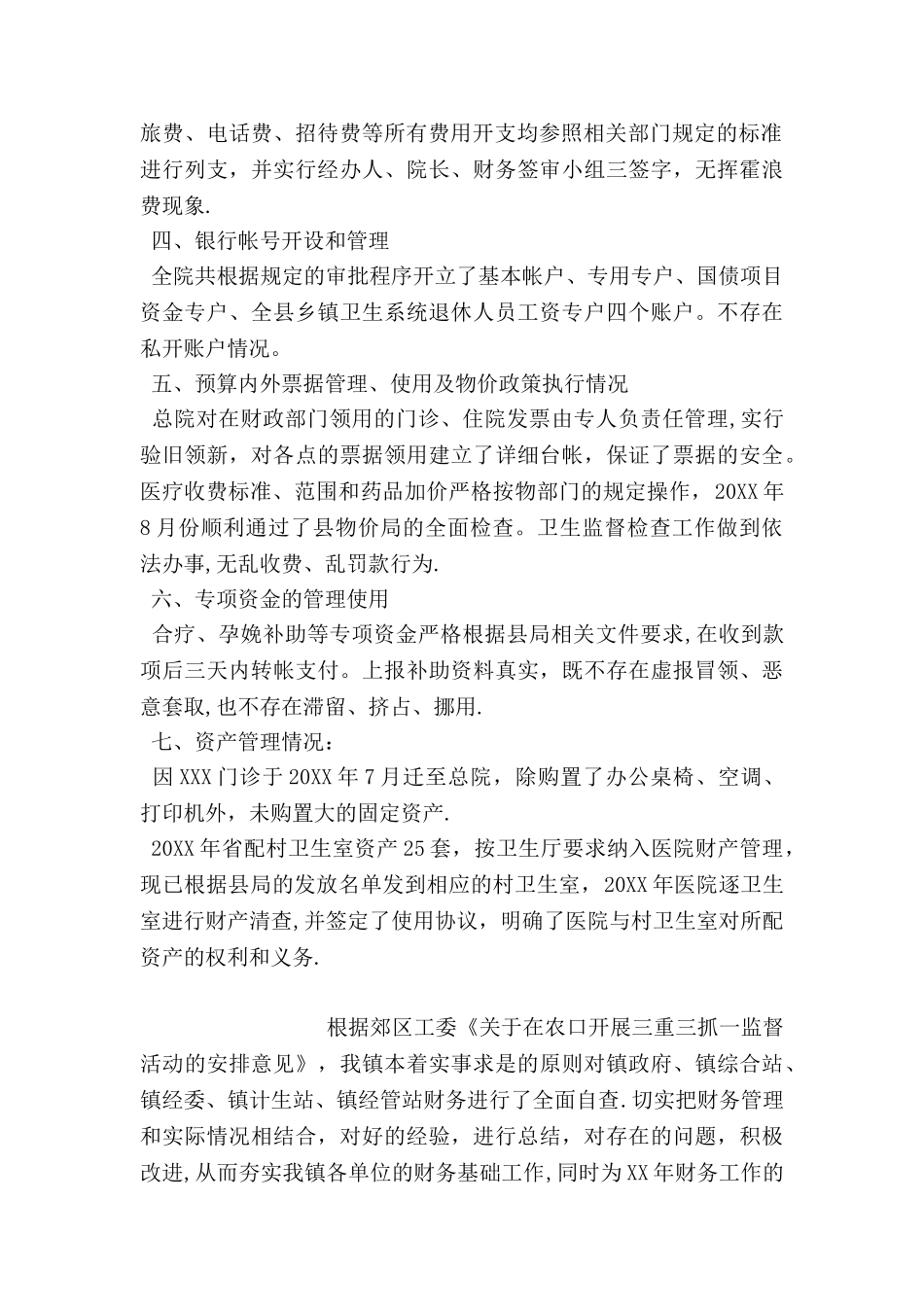 乡镇卫生院财务自查报告_第2页