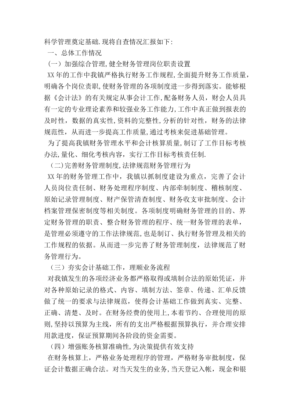 乡镇卫生院财务自查报告_第3页