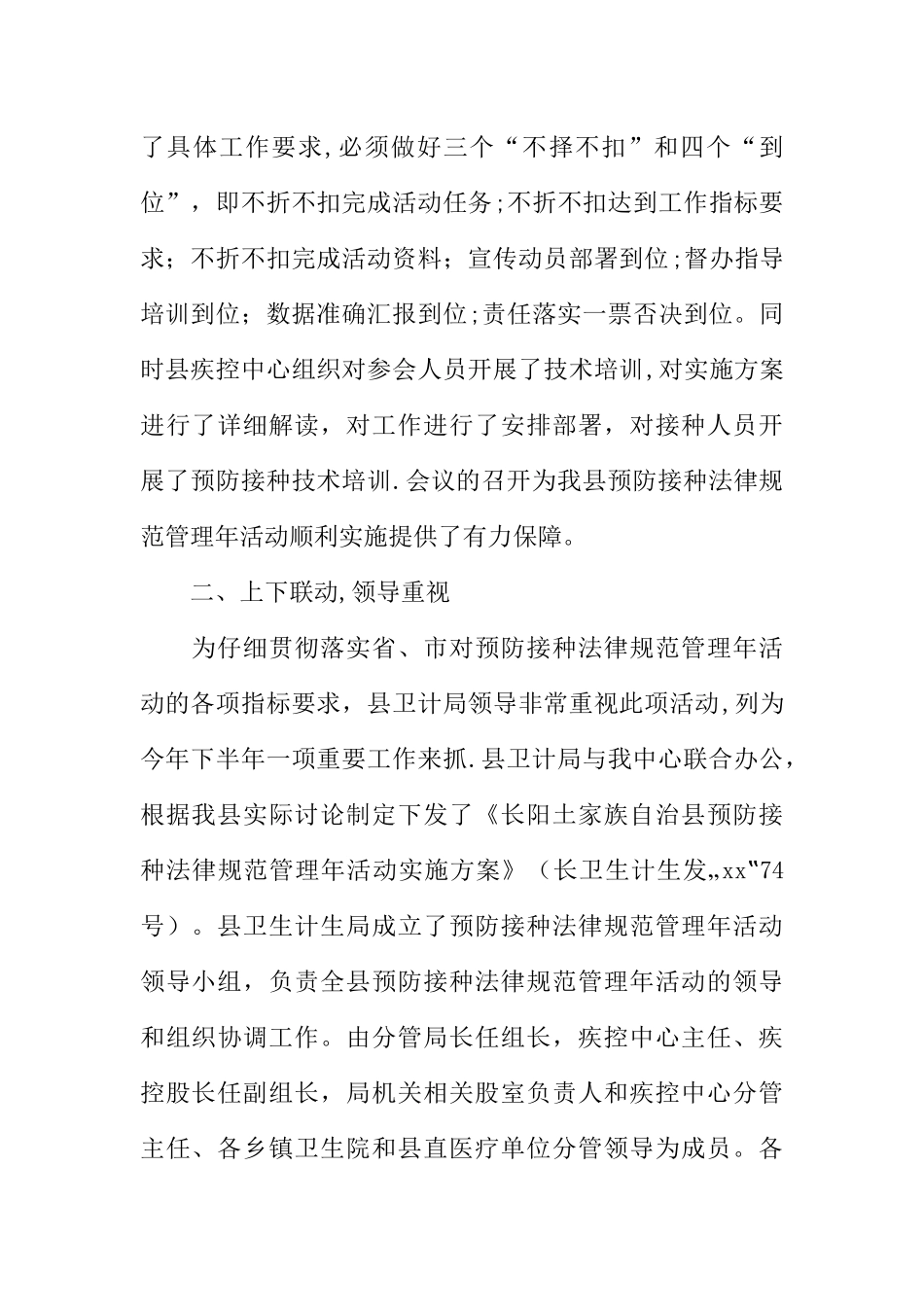 乡镇卫生院资金管理自查报告_第2页