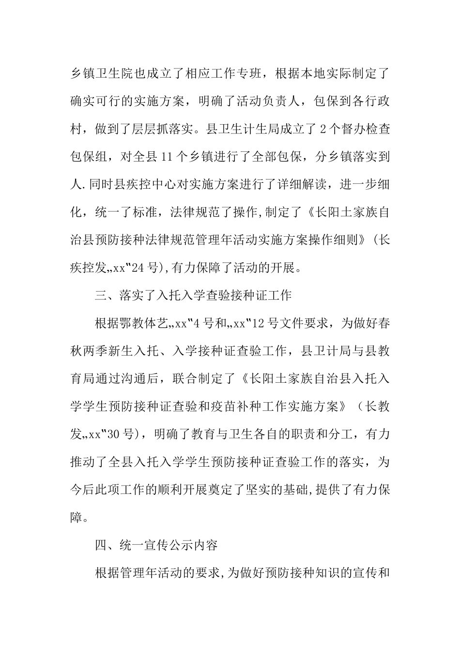 乡镇卫生院资金管理自查报告_第3页