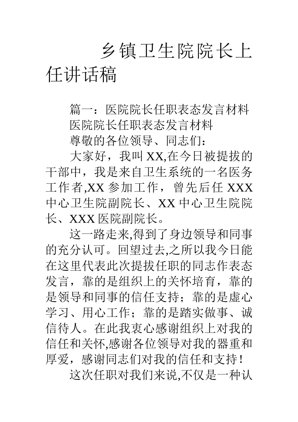 乡镇卫生院院长上任讲话稿_第1页
