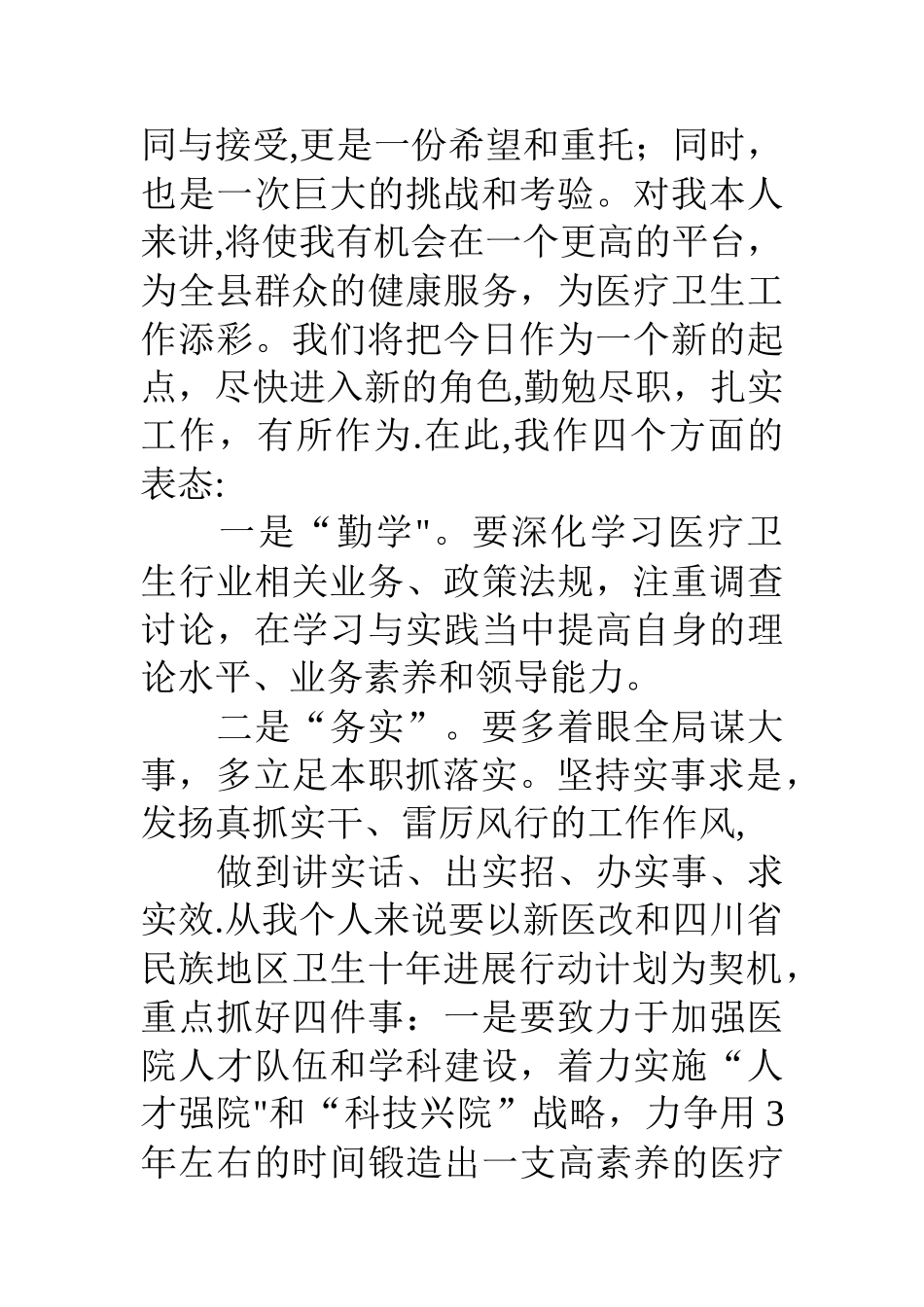 乡镇卫生院院长上任讲话稿_第2页