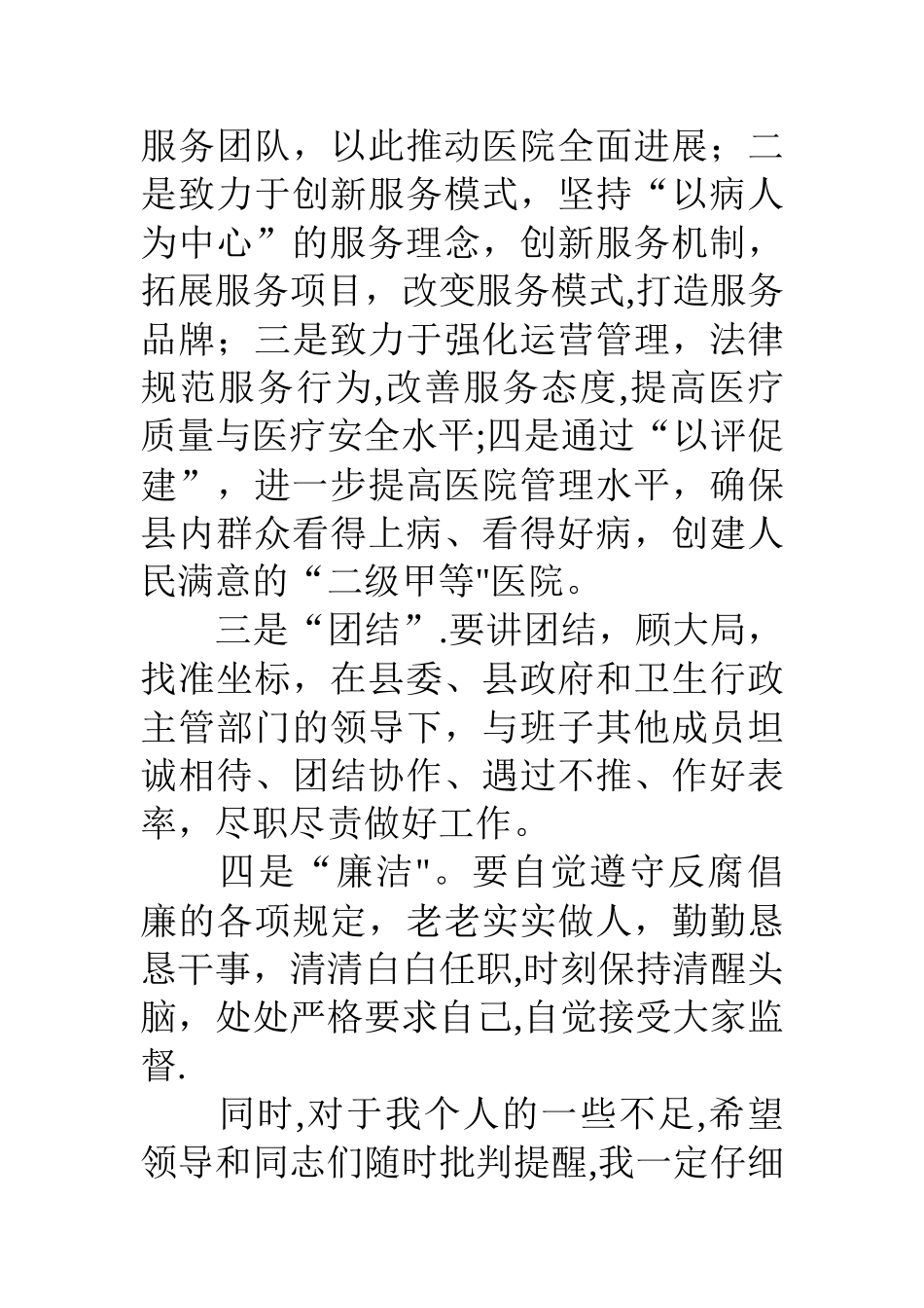 乡镇卫生院院长上任讲话稿_第3页