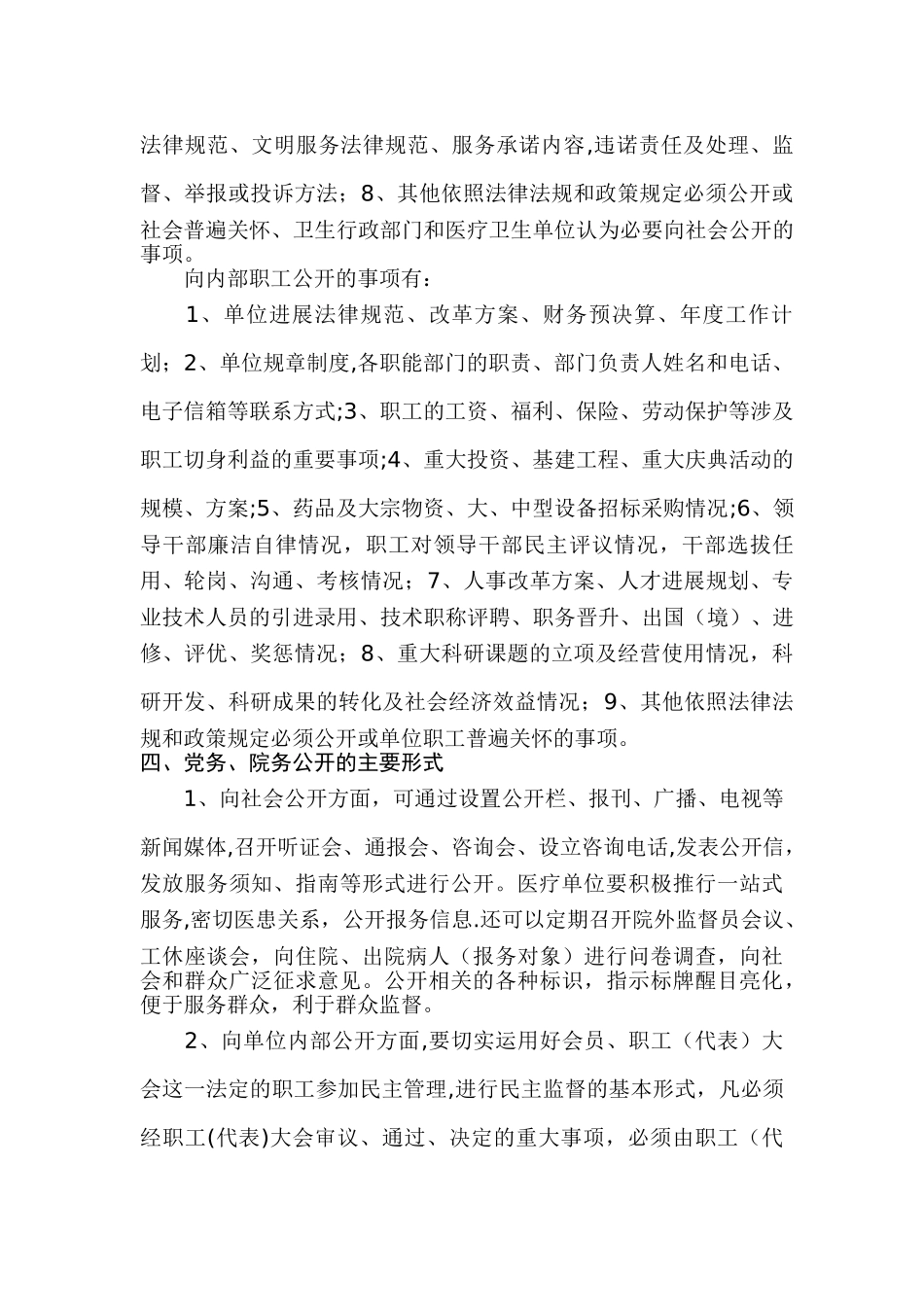 乡镇卫生院院务公开工作方案范文_第3页
