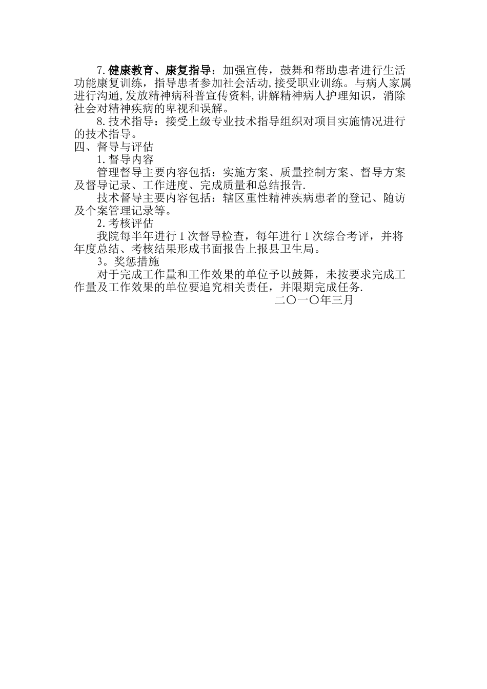 乡镇卫生院重性精神疾病-培训讲稿_第2页