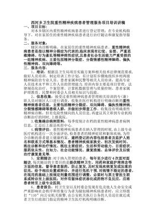 乡镇卫生院重性精神疾病-培训讲稿