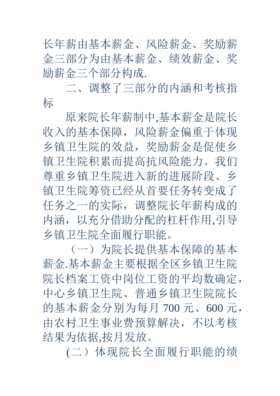 乡镇卫生院院长年薪制度方案_第2页