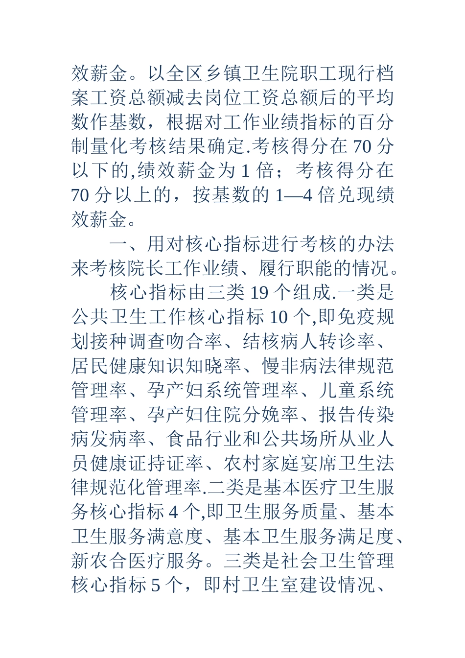 乡镇卫生院院长年薪制度方案_第3页