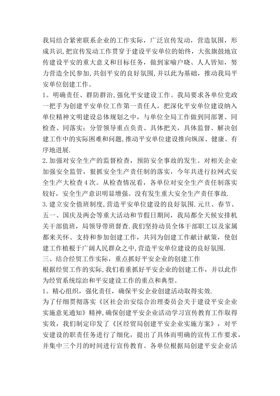 乡镇卫生院院长先进事迹材料_第3页