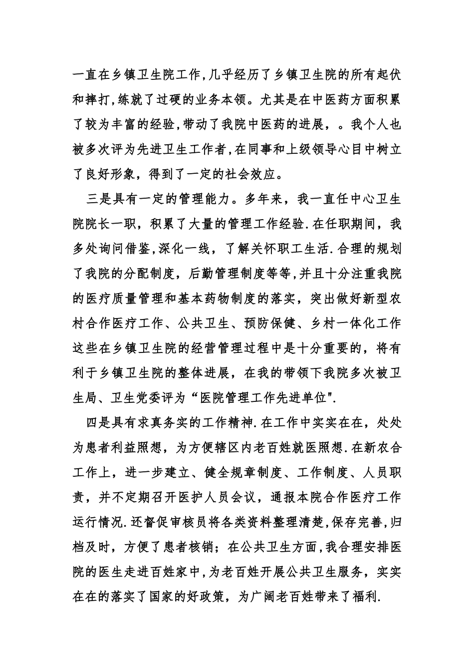 乡镇卫生院院长竞聘暨述职报告_第2页