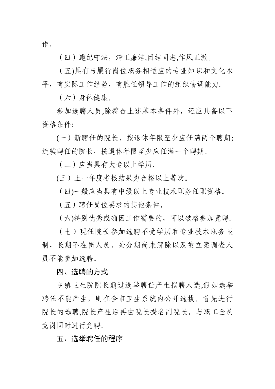 乡镇卫生院院长选聘工作实施方案_第2页