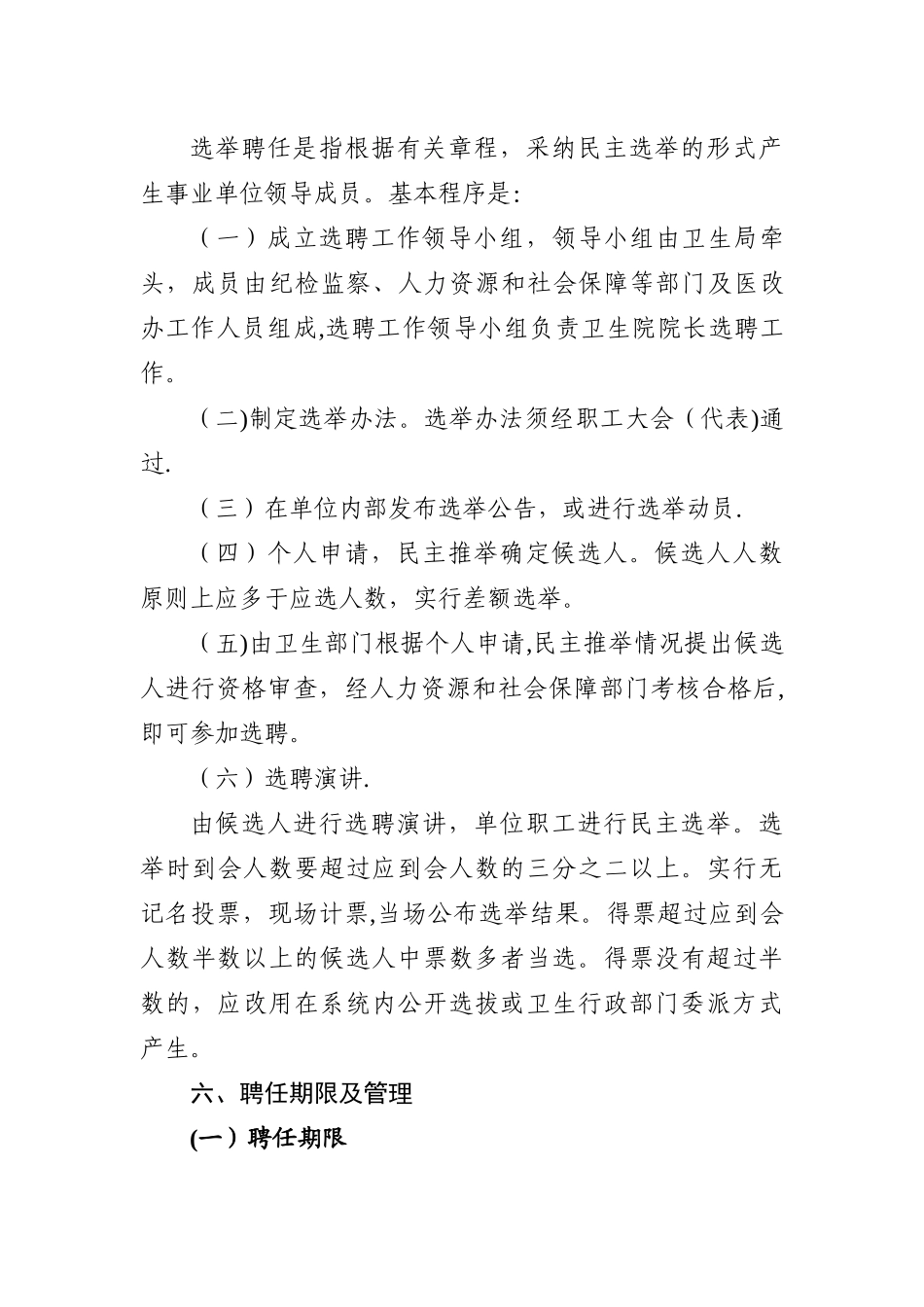 乡镇卫生院院长选聘工作实施方案_第3页