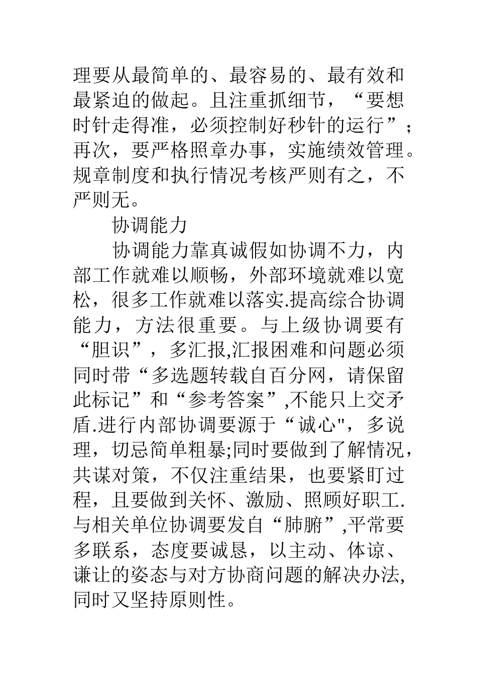 乡镇卫生院院长年度考核个人总结_第3页