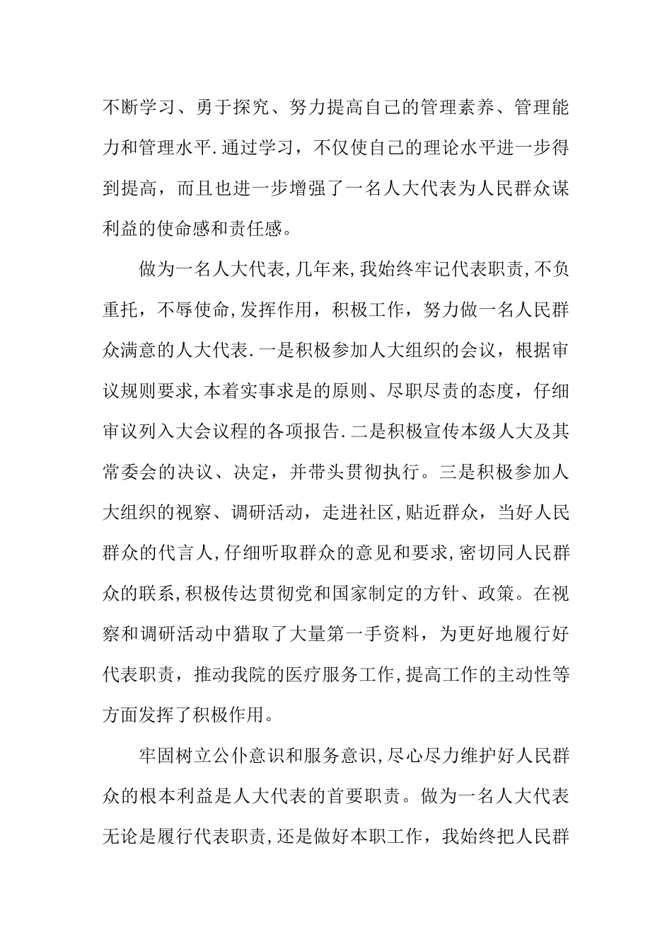 乡镇卫生院院长述职报告_第2页