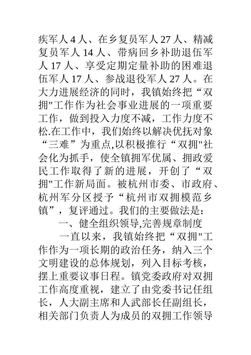 乡镇双拥优抚工作汇报_第2页