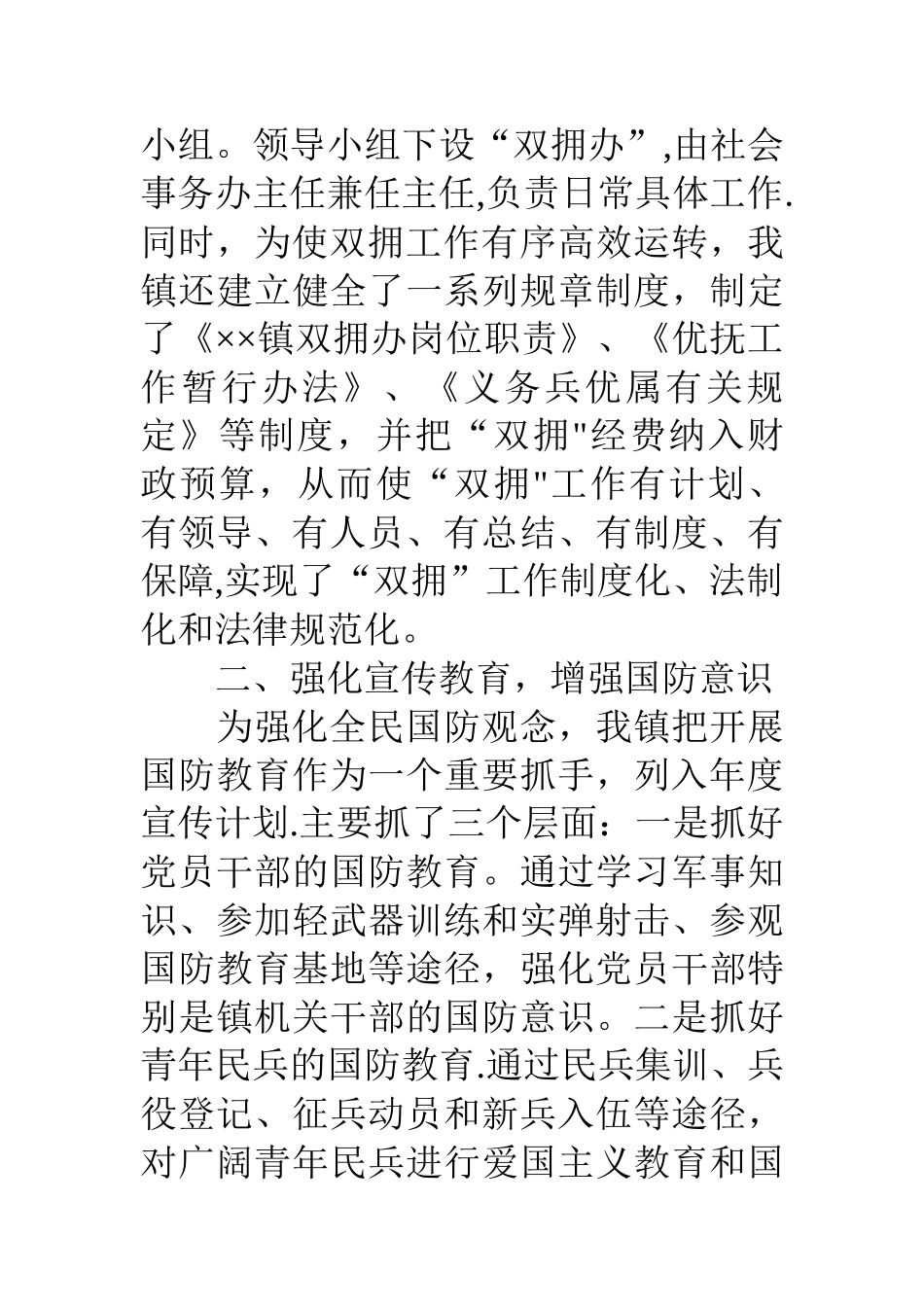 乡镇双拥优抚工作汇报_第3页