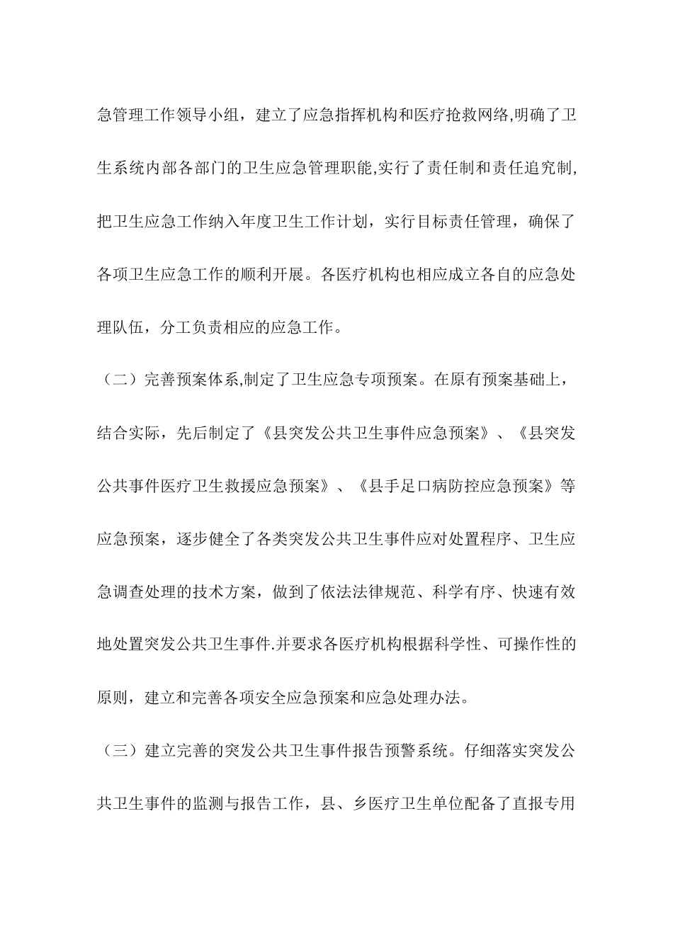 乡镇卫计局年度卫生应急工作总结_第2页