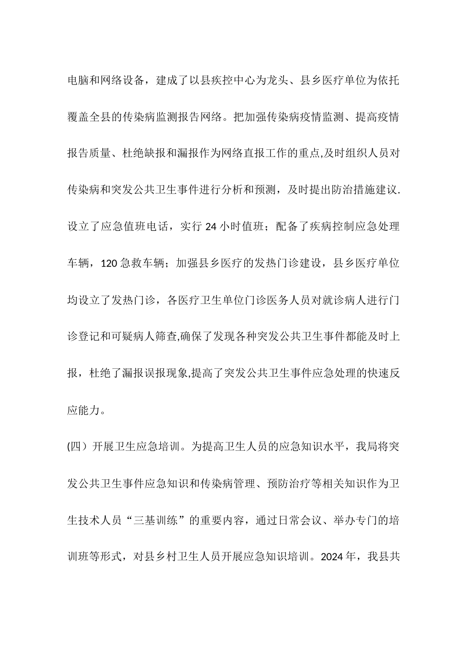 乡镇卫计局年度卫生应急工作总结_第3页