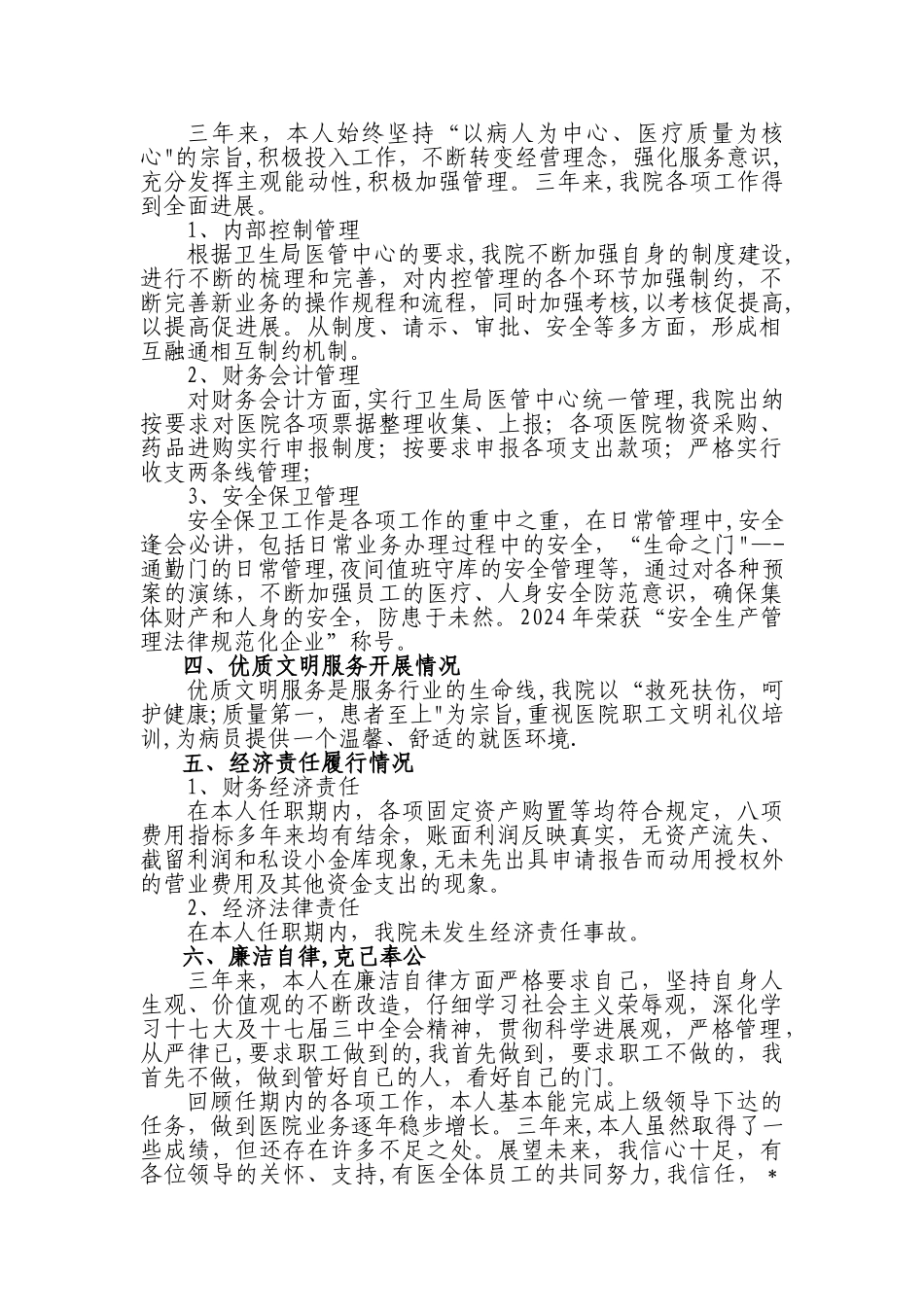 乡镇卫生院院长离任述职报告_第2页
