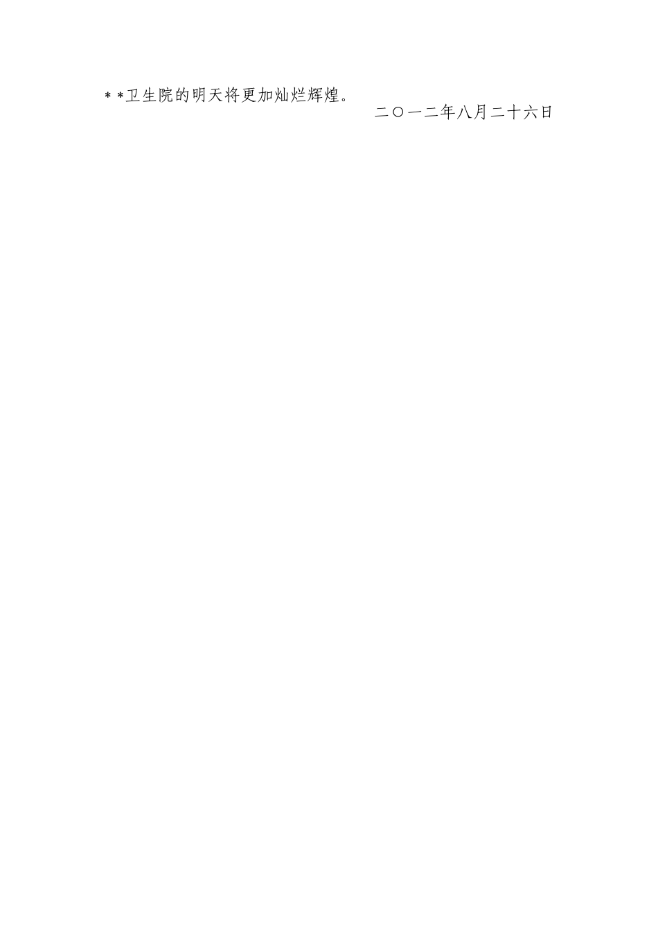 乡镇卫生院院长离任述职报告_第3页