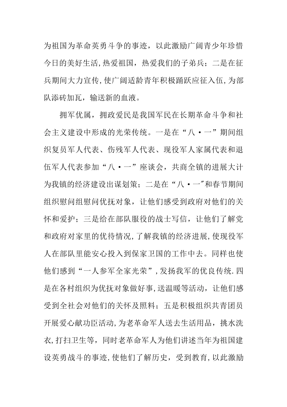 乡镇双拥工作总结_第2页