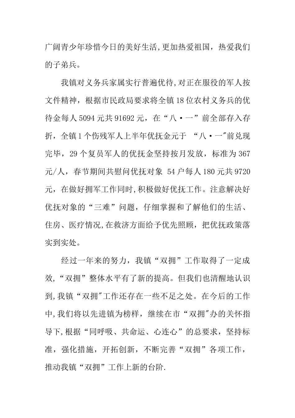 乡镇双拥工作总结_第3页