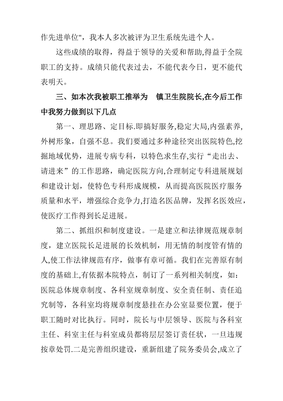 乡镇卫生院院长竞聘演讲报告_第3页