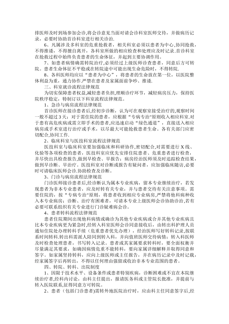 乡镇卫生院首诊负责制_第2页
