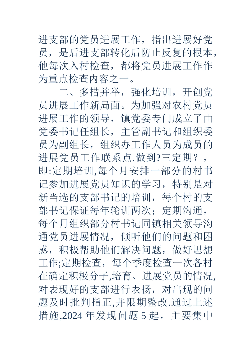 乡镇发展农村党员工作汇报_第3页