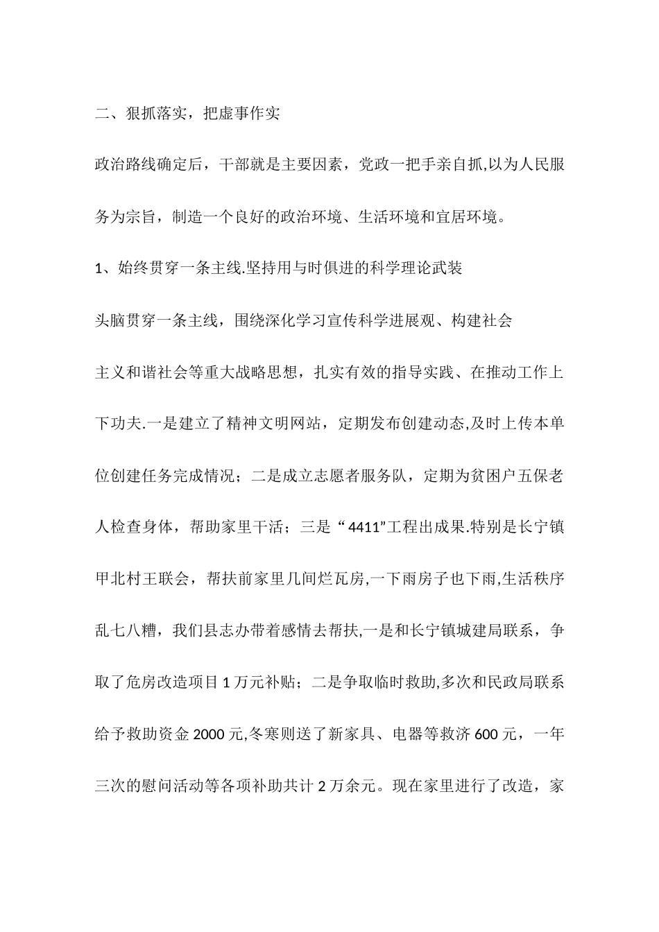 乡镇史志办年度精神文明建设工作总结_第2页