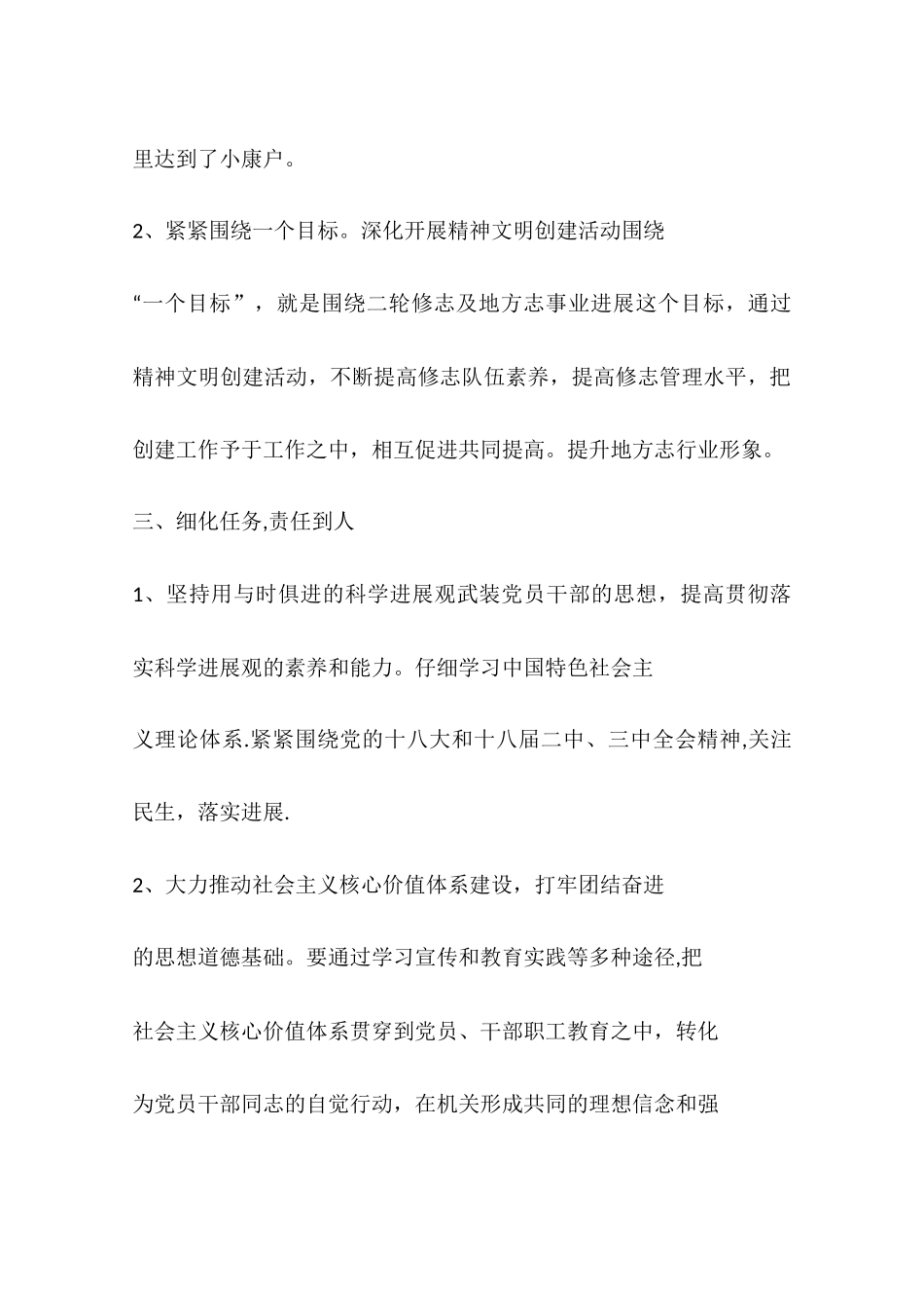 乡镇史志办年度精神文明建设工作总结_第3页