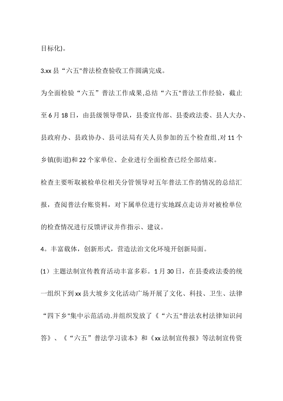 乡镇司法局年度工作总结及工作计划_第2页