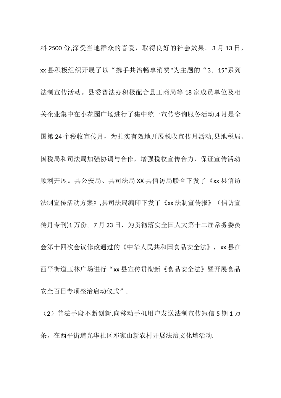 乡镇司法局年度工作总结及工作计划_第3页