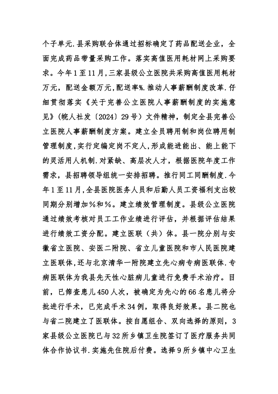 乡镇卫计委年度工作总结及工作打算_第3页